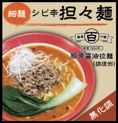 百麺オンラインストア